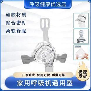 呼吸_机口鼻鼻面罩原装国产家用硅胶无创止鼾睡眠通用配件含头带