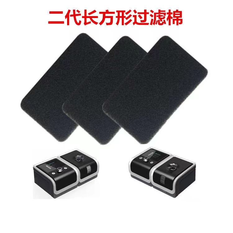 G2二代瑞迈特呼吸过滤棉片空气滤芯膜粉尘滤网超细国产滤片