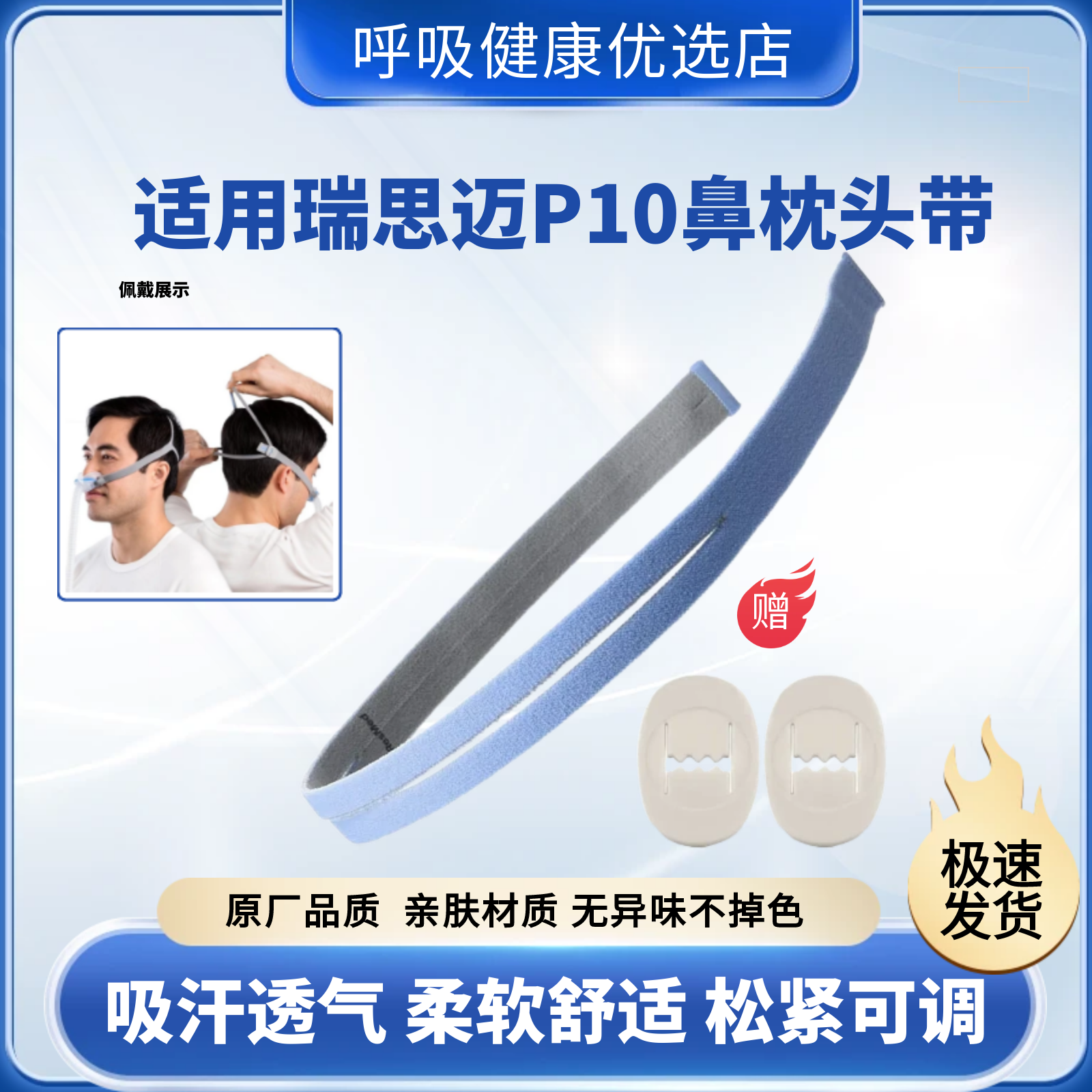 适用于瑞思迈鼻枕P10鼻枕头带