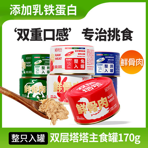 妮吖主食猫罐头全阶段营养美味