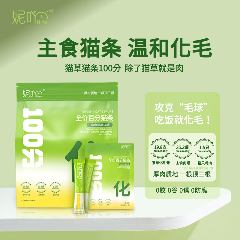 妮吖猫条猫草化毛温和调理肠胃