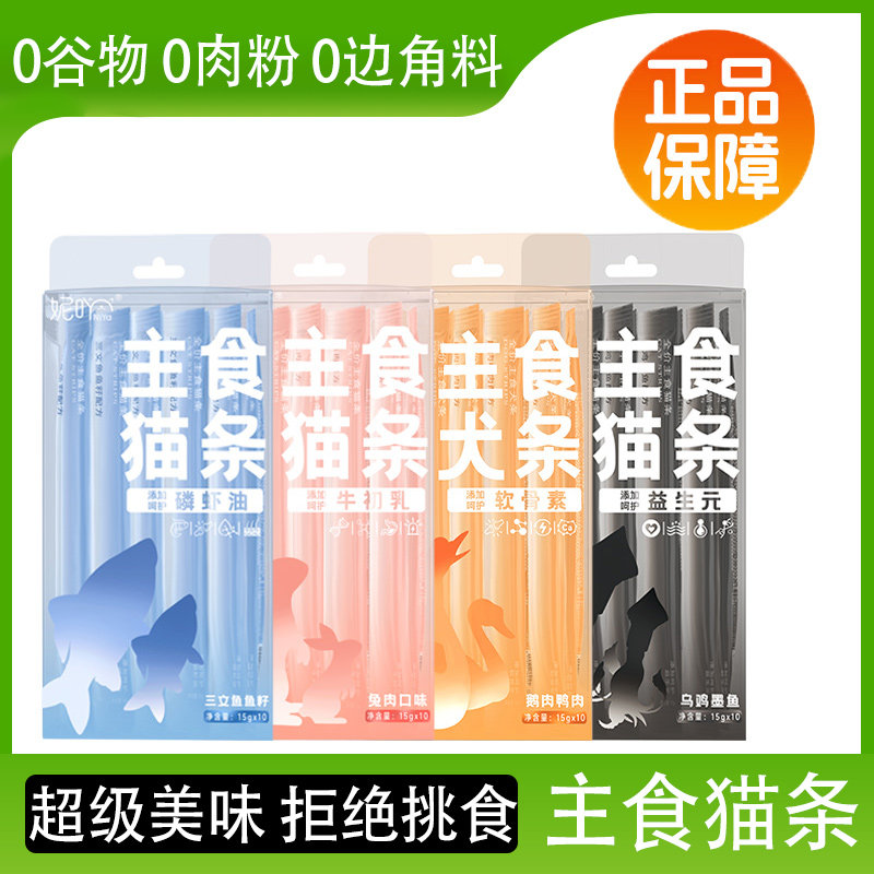 妮吖猫条无诱食剂营养美味
