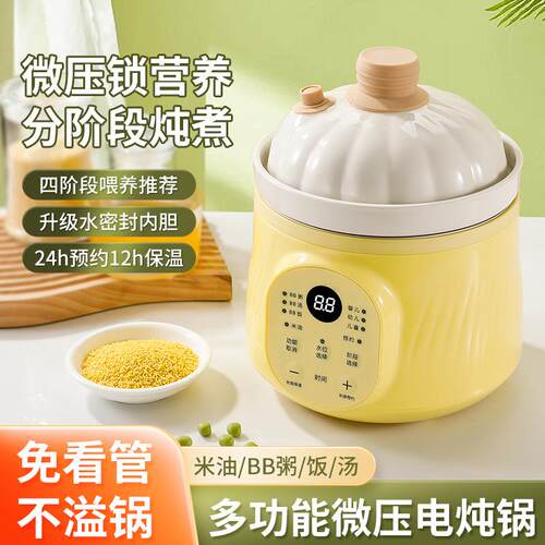 微压米油辅食锅宝宝煮粥炖汤分月龄电炖锅陶瓷BB煲饭锅微压炖锅