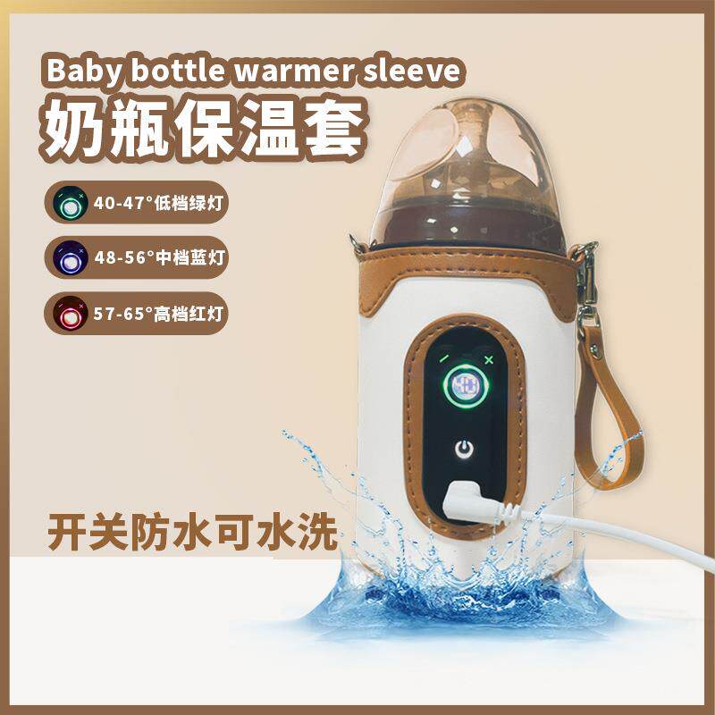 户外奶瓶保温套家用婴儿usb便携式加热温奶器暖奶套通用恒温神器