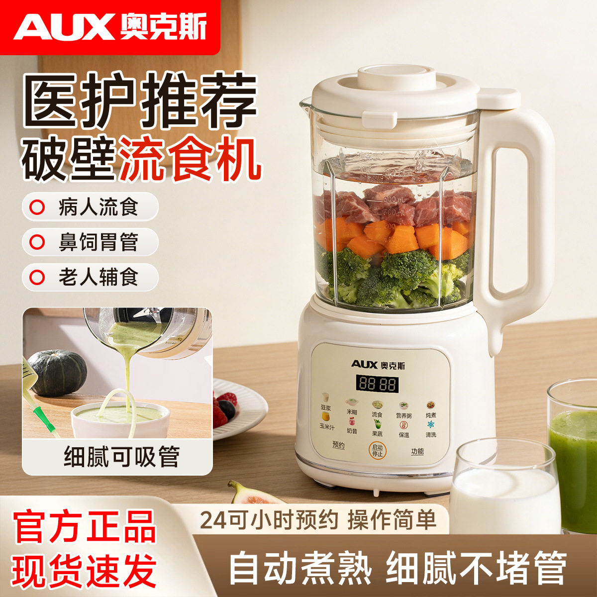 奥克斯老人流食破壁机2026年新款豆浆机食物搅拌机辅食料理榨汁机