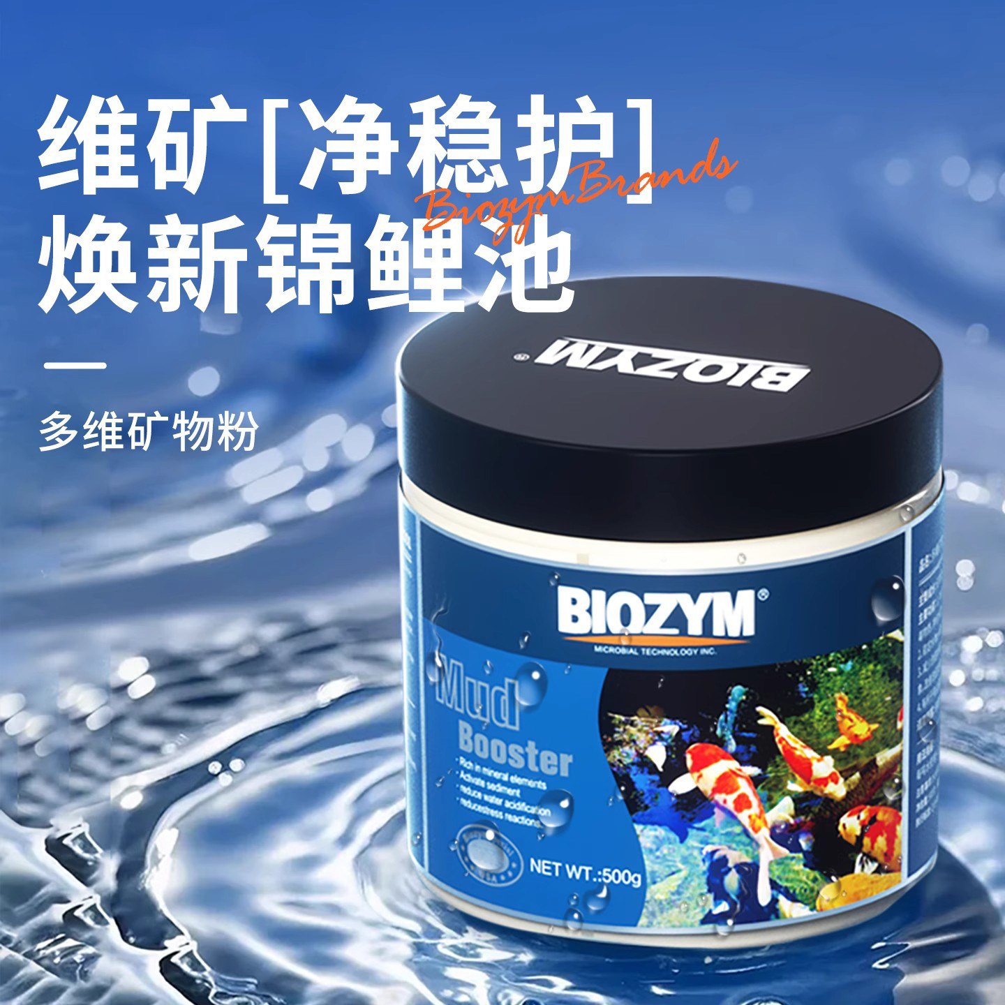 百因美多维矿物粉净化水质