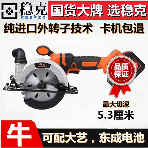 稳克5.5寸大艺款外转子无刷锂电圆锯切割机手提锯木工专用包邮