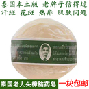 花斑 清爽170g 癣 香皂 沐浴皂 进口老人头樟脑药皂 汗斑 泰国原装