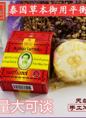 泰国洗澡全身手工皂