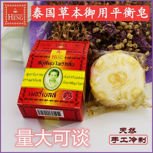 泰国玛当兴冷制精油皂 heng 手工皂洗澡沐浴全身原装 160克 madame