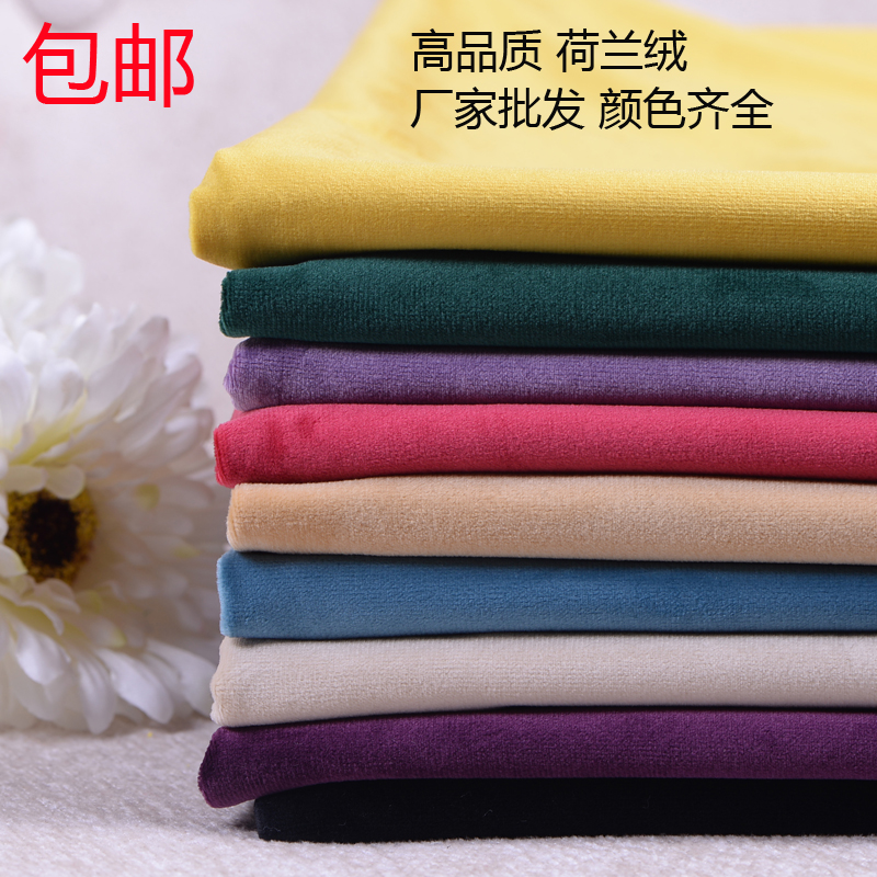 高档加厚绒布荷兰绒沙发布料抱枕靠垫面料纯色意大利绒厂家