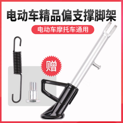 摩托车太子偏脚架通用型边撑