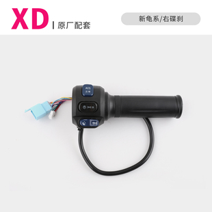 适用于小刀泡芙转把 猫眼 组合开关 泡泡糖原厂左右
