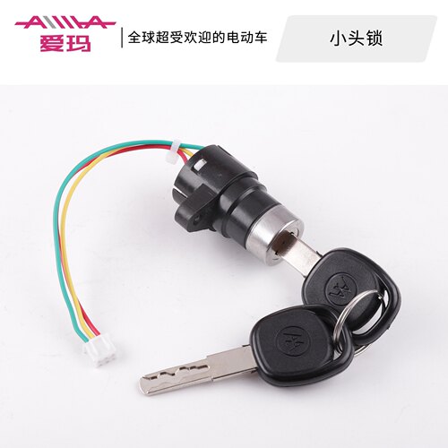 爱玛小头锁三线 电动自行车简易款电门锁 电源锁 通用