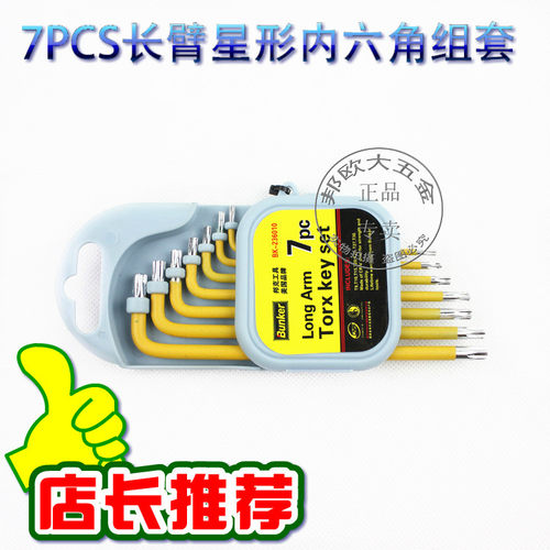 邦克7件套米字五角星梅花星形螺丝刀梅花内六角扳手套装BK-236010