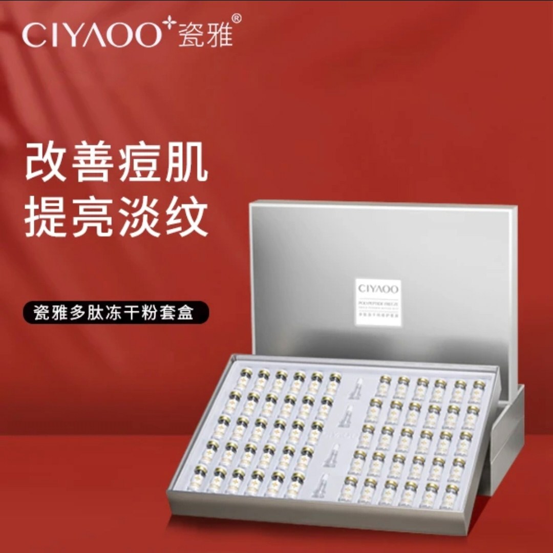 瓷雅多肽精华活性肽舒缓修护冻干粉涂抹套装寡肽祛痘印抗皱抗衰老