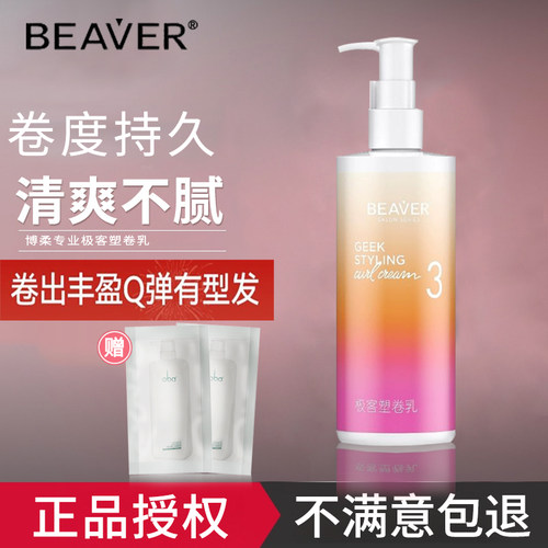 博柔保湿定型修复卷发塑卷弹力素