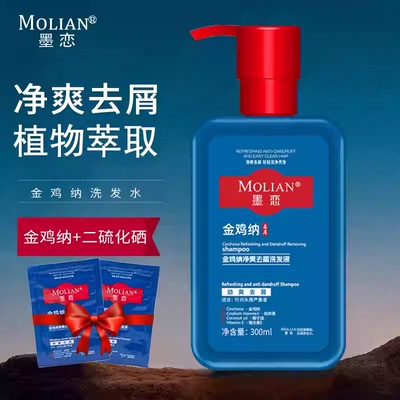 墨恋金鸡纳净爽去屑洗发水二硫化硒洗发液滋润控油蓬松强韧洗发露