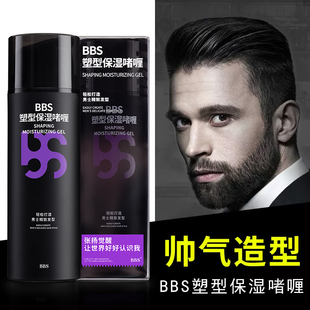BBS男士 啫喱清爽造型自然蓬松持久定型油头大背头发油 塑型保湿