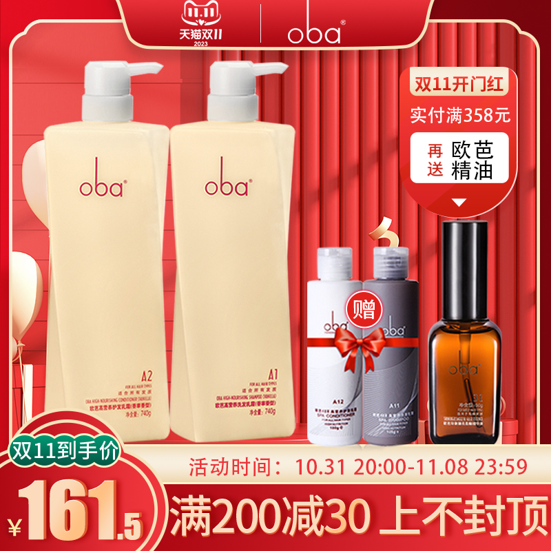 正品oba欧芭洗发水护发素套装控油去屑洗头膏柔顺留香男女中干性