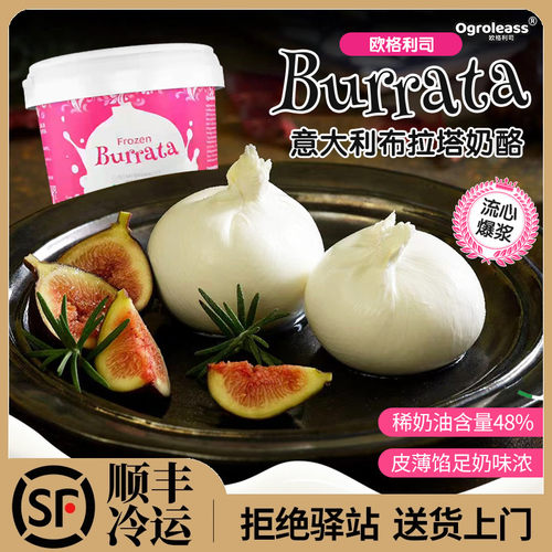 Ogroleass欧格利司布拉塔奶包子奶酪球爆浆生酮芝士burrata奶酪