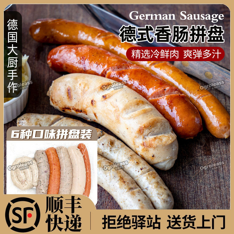 德式香肠拼盘6种口味组合500g罗勒叶烤肠肉肠热狗早餐肠德国香肠