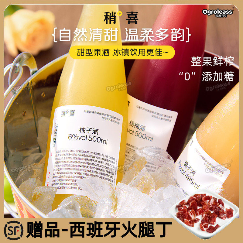 稍喜柚子酒 福建古法糯米酒 女士低度数甜酒鲜榨水果桃子酒杨梅酒,咖啡/麦片/冲饮,气泡水,淘宝优惠券,粉丝福利购,淘宝优惠卷