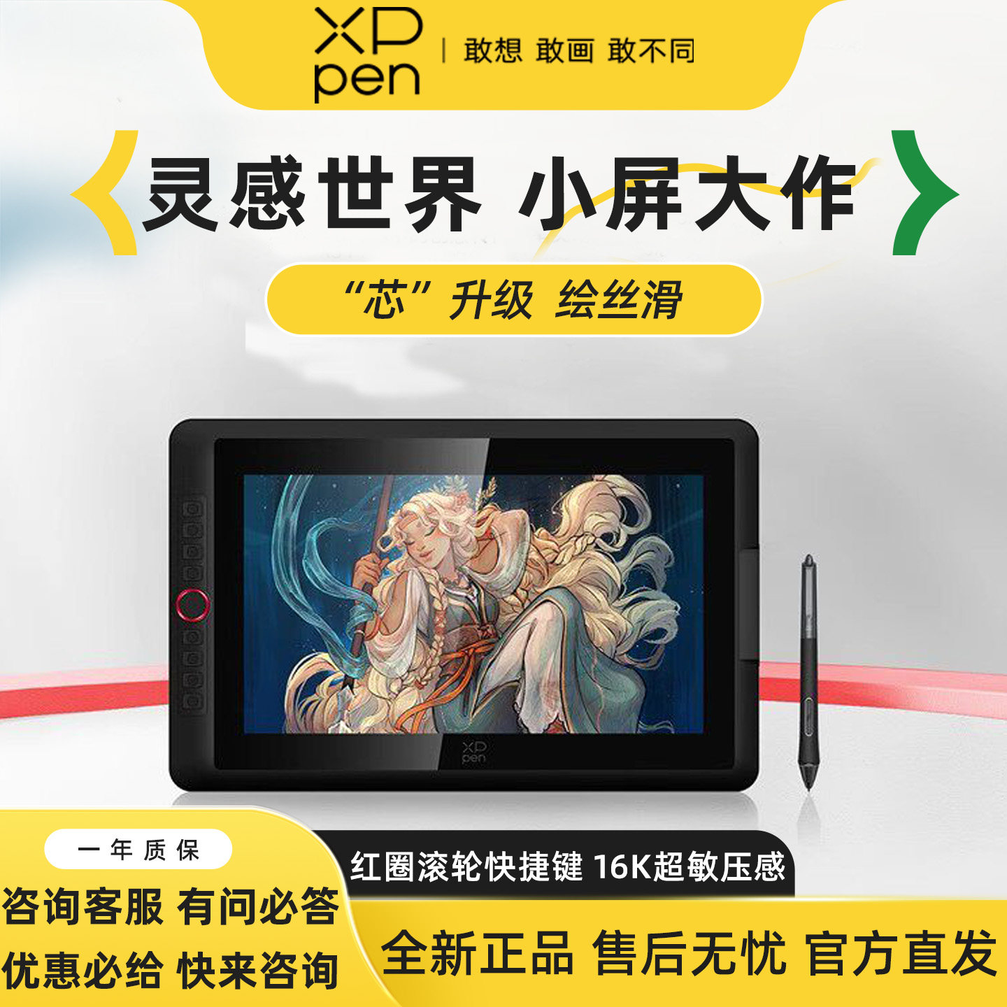 XPPen数位屏Artist Pro15.6 V2手绘屏电脑绘画屏数绘屏手绘数位板