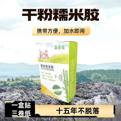 糯米胶粉贴墙纸专用每盒贴3卷