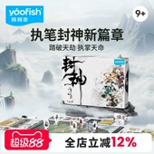 Yaofish鳐鳐鱼封神少年仙途儿童桌游国风益智玩具礼物9 新品