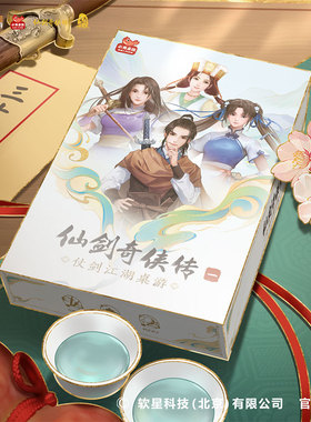 仙剑奇侠传一仗剑江湖桌游中手游官方授权聚会收藏桌游