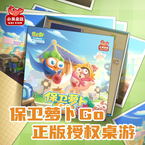 正版保卫萝卜GO小鱼桌游 亲子聚会多人塔防对抗欢乐团建桌游卡牌