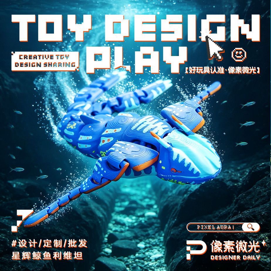 辉光鲸鱼利维坦可动颚山海经海怪3D打印儿童玩具生日礼物活动关节