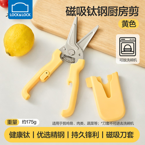 乐扣乐扣钛钢剪刀厨房专用