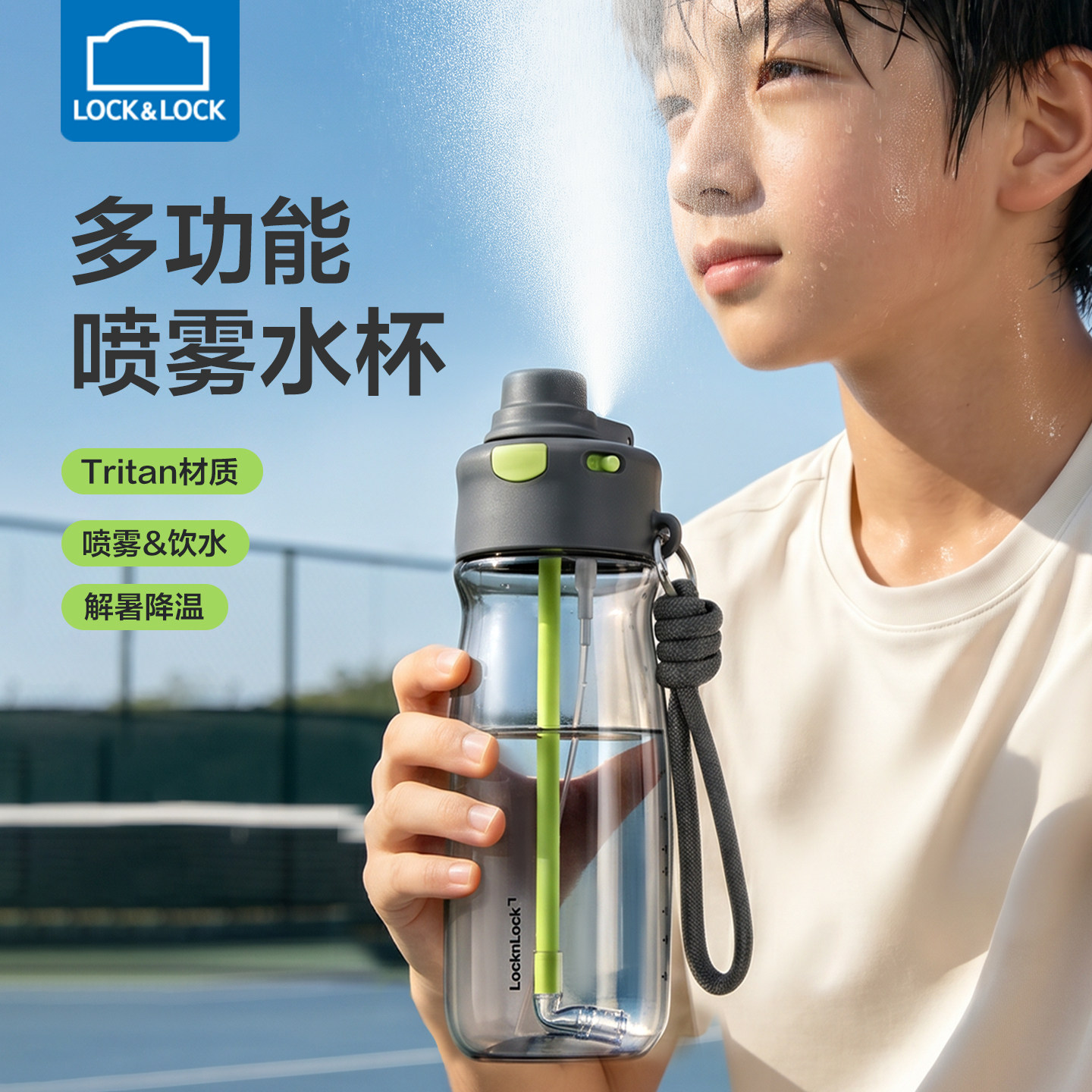 乐扣乐扣运动喷雾水杯男孩夏季户外学生上学专用儿童大容量喷水杯