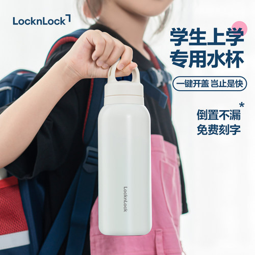乐扣学生保冷保温杯高颜值便携