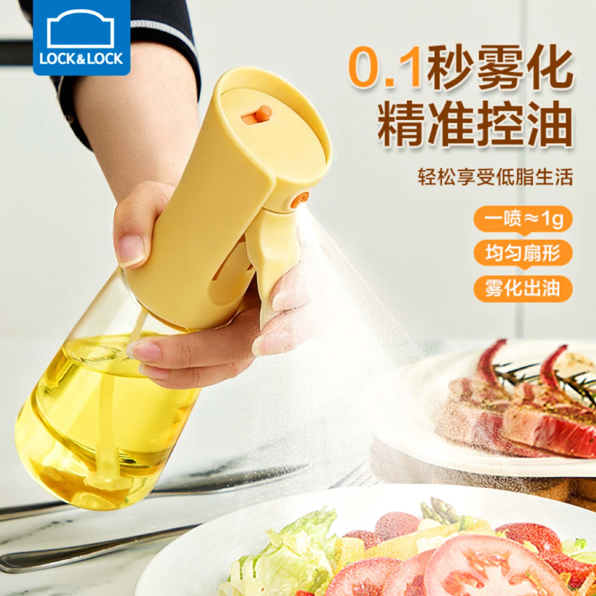 乐扣乐扣喷油壶雾化高硼硅玻璃不挂油厨房家用酱油调料瓶油罐油瓶