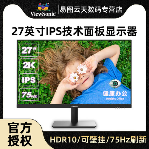 优派VA2762-2K-HD 27'' 2K IPS低蓝光不闪屏微边家用办公显示屏