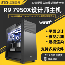 电脑设计师专用AMD锐龙R9 7950X A4000 A2000高配室内3d建模渲染4K视频剪辑影视后期台式组装图形工作站主机