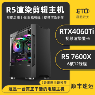 2060 主机 RTX4060TI 3060 7600X 1050TI影视后期PR视频剪辑特效制作台式 影视工作站设计师电脑新款 组装