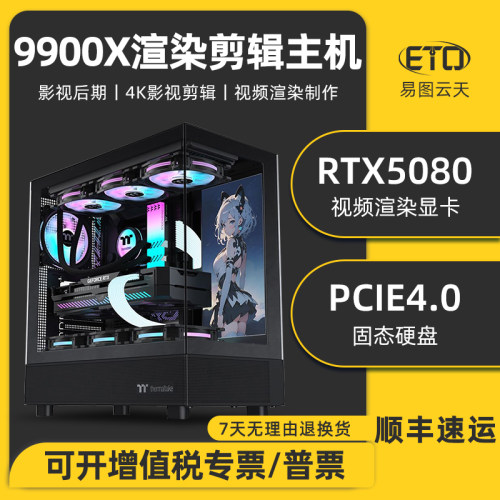 高配影视工作站主机AMD R9 9900X RTX5080 5070Ti 5060设计电脑视频剪辑渲染制作3D建模后期特效台式组装机