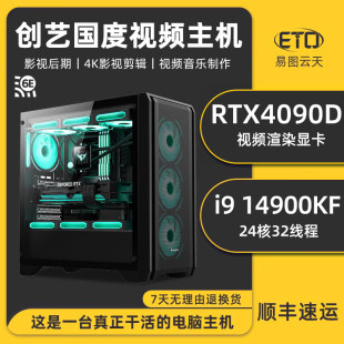 13900KF升14900KF 华硕创艺国度高端i9 RTX4090D 4070S设计师电脑视频剪辑渲染建模影视后期工作站组装 主机