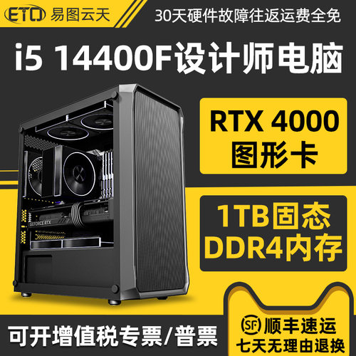 设计师专用电脑14代i5 14400F RTX4000/T1000/A400图形工作站专业作图PR影视后期剪辑台式组装diy电脑全套