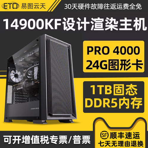 设计师专用电脑14代i9 14900KF PRO4000/A1000创意作图制作视频剪辑影视后期建模渲染组装台式图形工作站主机