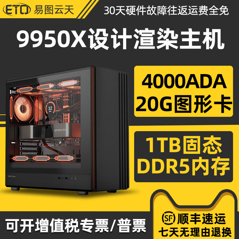 R99950X室内3d建模渲染设计主机图片