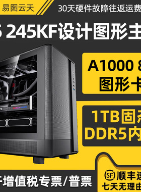 新品酷睿Ultra 5 245KF RTX A1000/A400设计师专用平面制图3D建模室内渲染4K视频剪辑台式组装整机