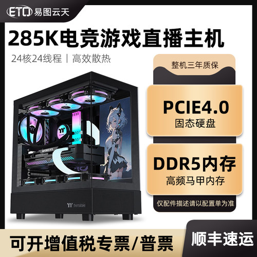 15代Ultra 9 285K 14900K高配电竞主板水冷电竞游戏主机华硕WIFI主板过渡无显卡直播台式DIY组装电脑整机