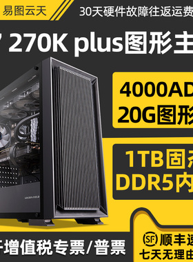 创意设计师电脑15代U7 270K PLUS 265KF 4000ADA 2000ADA影视后期视频剪辑专用主机编程建模渲染组装台式机