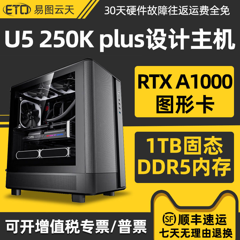 新品15代酷睿U5 245KF/250K plus  RTX A1000/A400设计师专用平面制图3D建模室内渲染4K视频剪辑台式组装整机