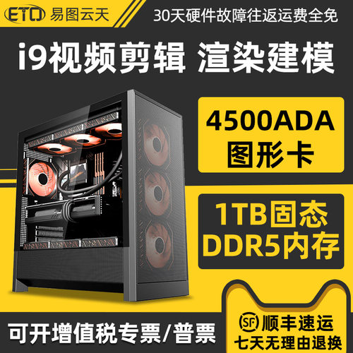 创意设计师电脑主机i9 14900KF 4500ADA 2000ADA A1000影视后期视频剪辑专用建模渲染台式组装图形工作站